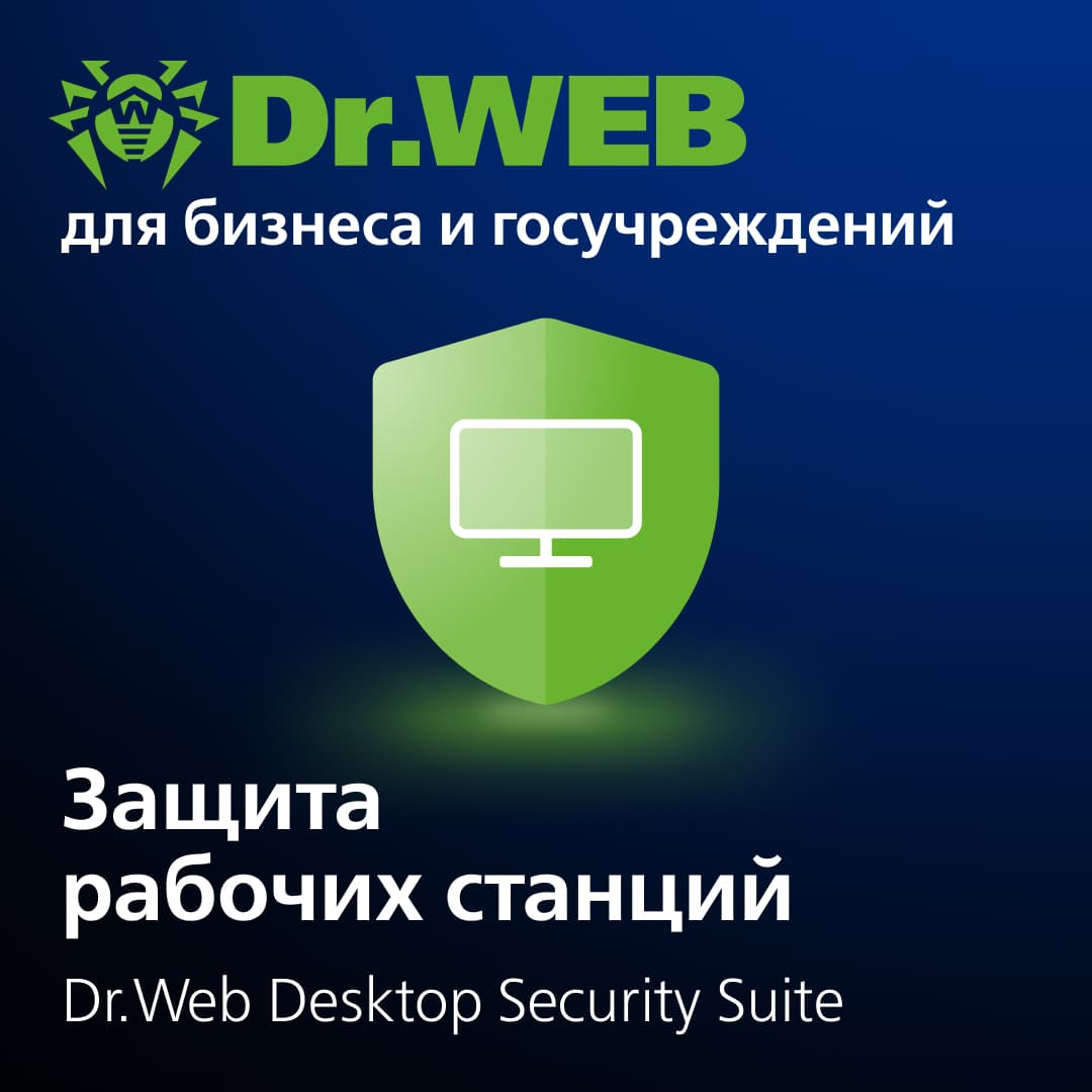 Продление лицензии Dr.Web Desktop Security Suite на 1 год