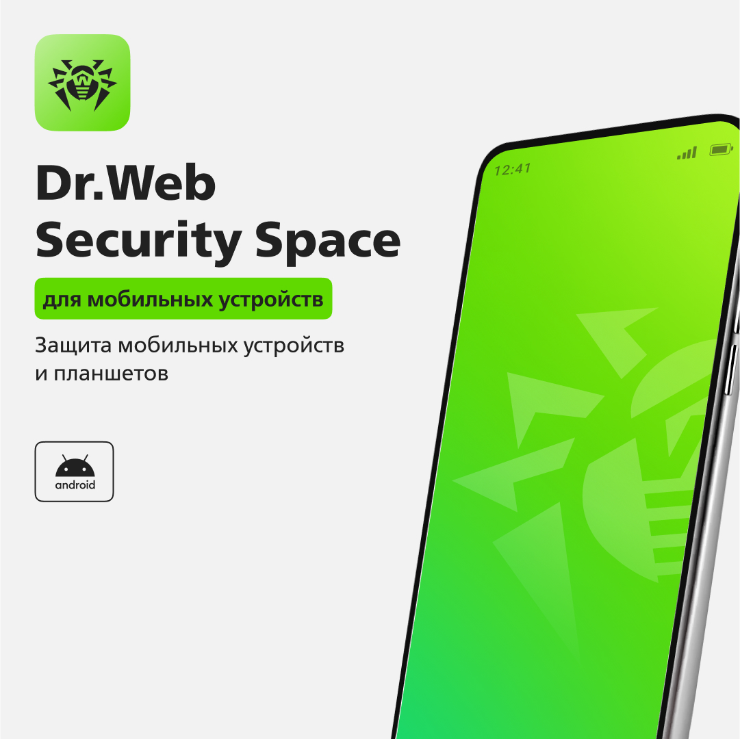 Лицензия Dr.Web Security Space 1 год, 2 шт. для мобильных устройств