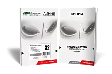 Программное обеспечение Линия 32 Программное обеспечение Линия 32
